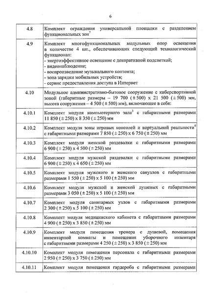 Файл:Изменение в приказы УСП и ГТО.pdf