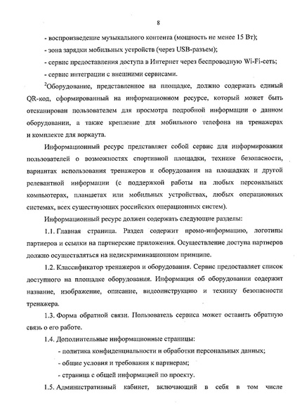 Файл:Изменение в приказы УСП и ГТО.pdf