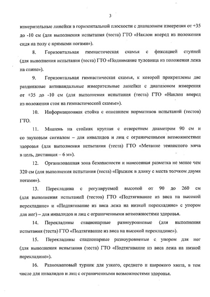 Файл:Изменение в приказы УСП и ГТО.pdf