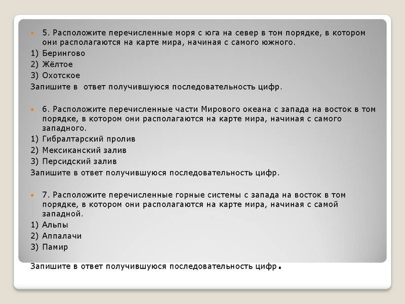 Файл:Консультация по географии Решение заданий 4 и 21.pdf