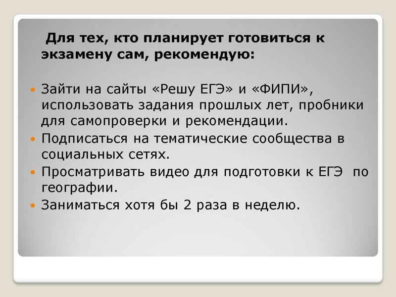 Файл:Консультация по географии Решение заданий 4 и 21.pdf