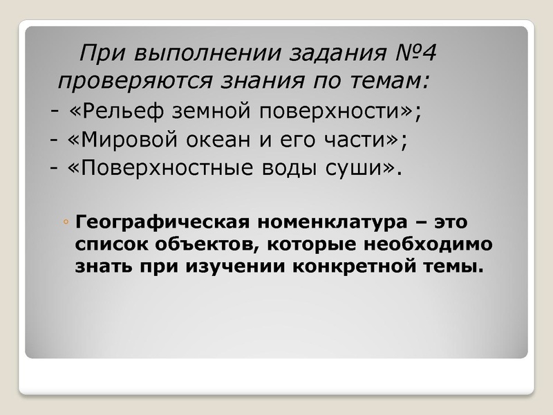 Файл:Консультация по географии Решение заданий 4 и 21.pdf