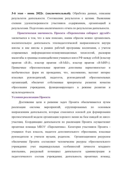 Файл:Перспектива собирает друзей 25.02.pdf
