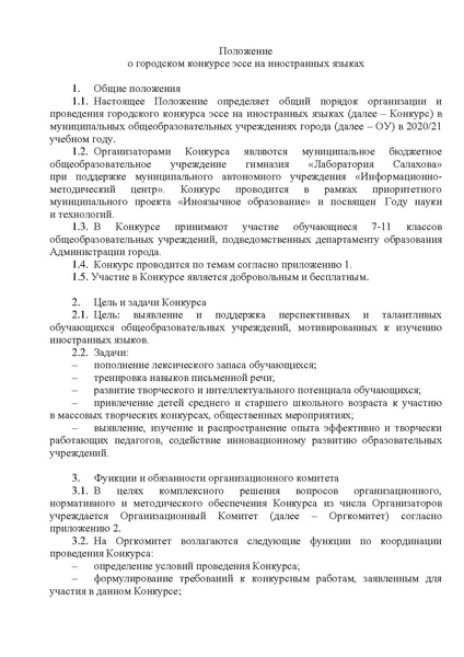 Файл:Положение конкурса эссе 2021!.pdf