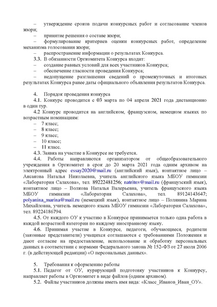Файл:Положение конкурса эссе 2021!.pdf