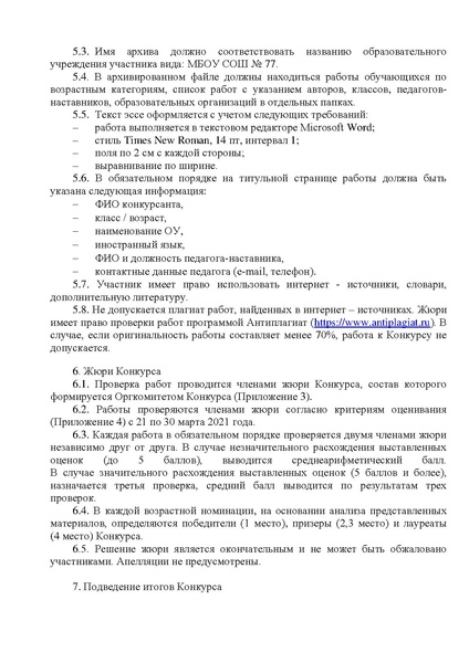 Файл:Положение конкурса эссе 2021!.pdf
