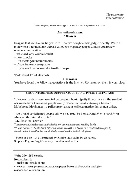 Файл:Положение конкурса эссе 2021!.pdf