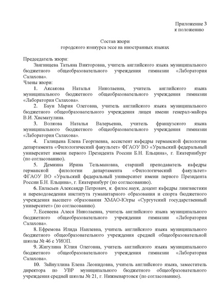 Файл:Положение конкурса эссе 2021!.pdf