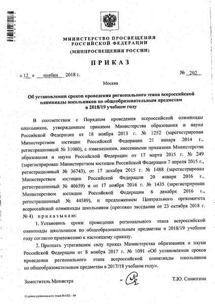 Файл:Приказ № 202 от 12 11 2018.pdf