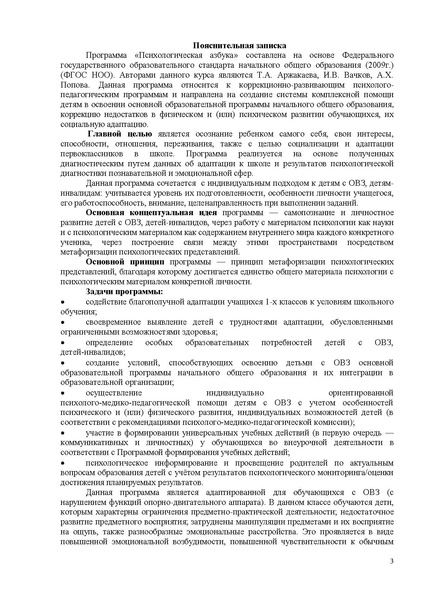Файл:Программа Психологическая азбука. МБОУ СОШ № 26.pdf