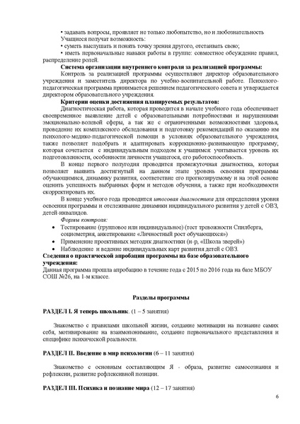 Файл:Программа Психологическая азбука. МБОУ СОШ № 26.pdf