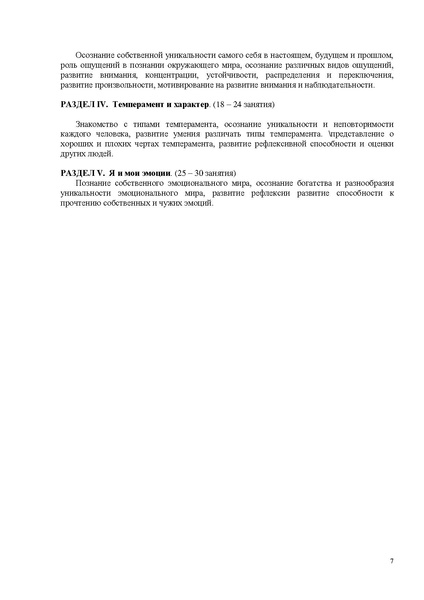Файл:Программа Психологическая азбука. МБОУ СОШ № 26.pdf