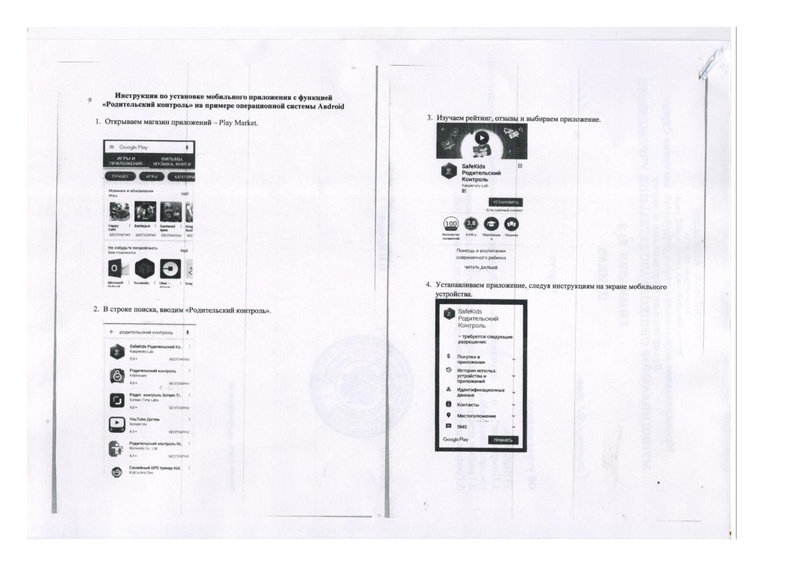 Файл:Родительский контроль.pdf