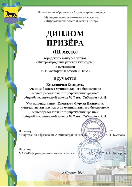 Файл:СОШ 8 Когылничан Е..pdf