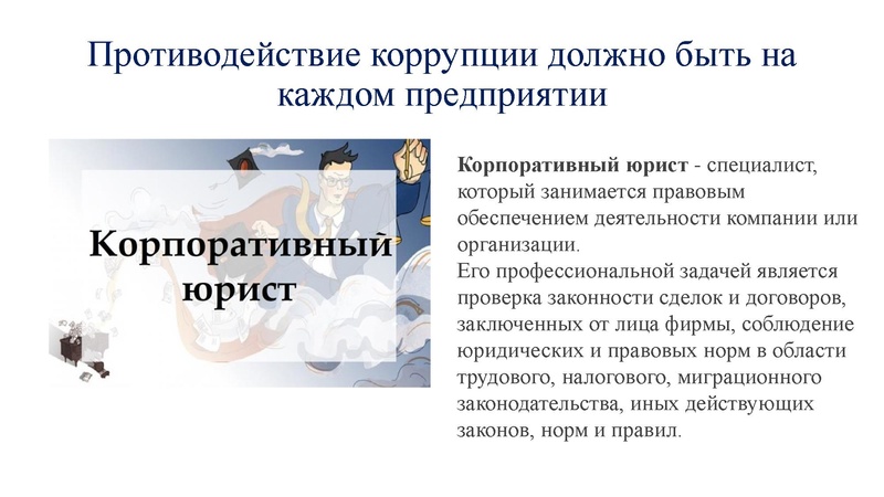 Файл:Формирование антикоррупционного поведения.pdf