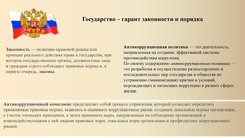 Файл:Формирование антикоррупционного поведения.pdf