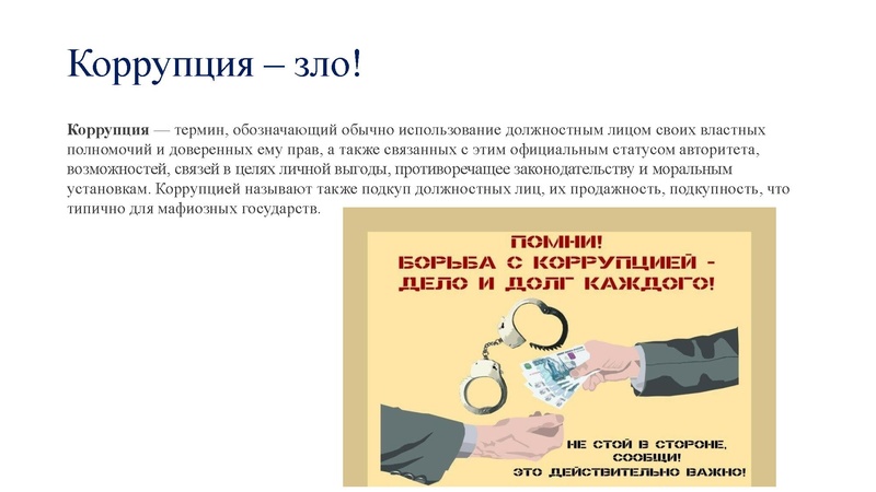 Файл:Формирование антикоррупционного поведения.pdf