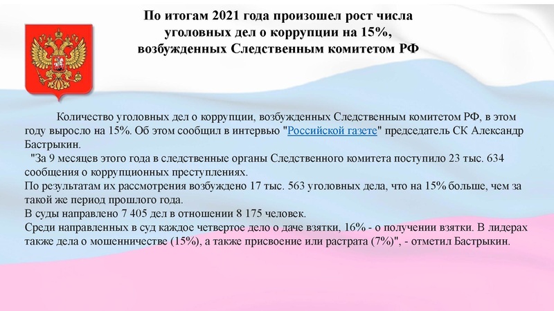 Файл:Формирование антикоррупционного поведения.pdf