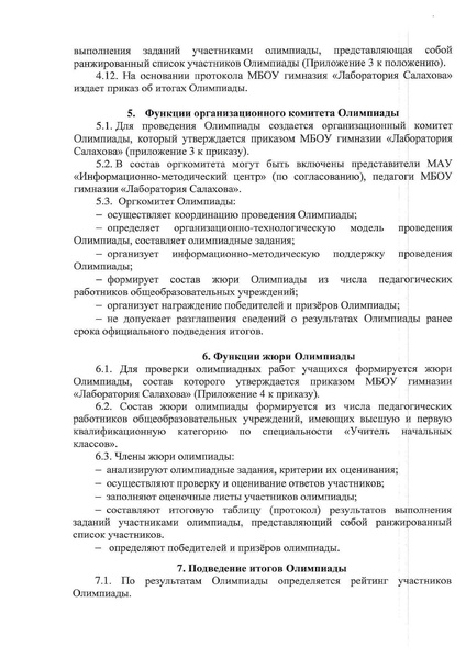 Файл:01-03-118- Компетентностные соревнования-сжатый.pdf