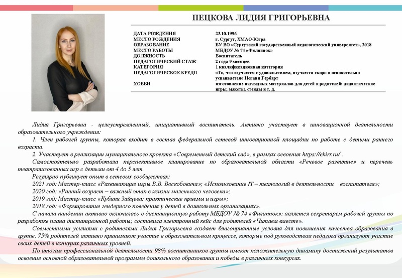 Файл:1Буклет Педагогическая надежда - 2021.pdf