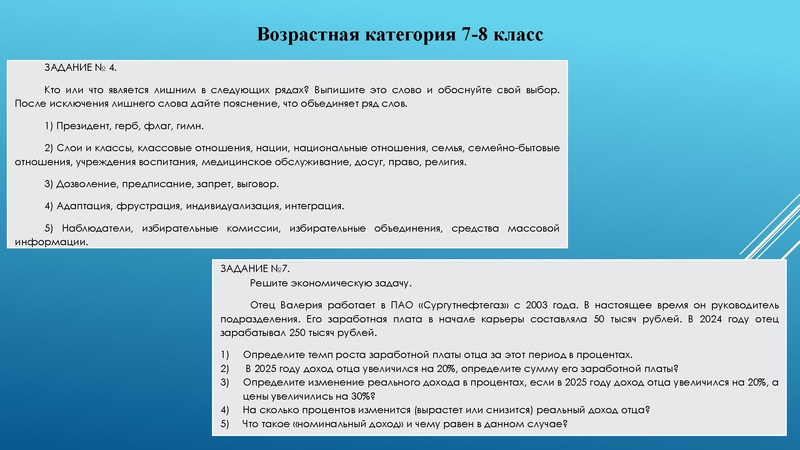 Файл:2. Журавлева Результаты олимпиады 2025 обществознание МЭВОШ.pdf