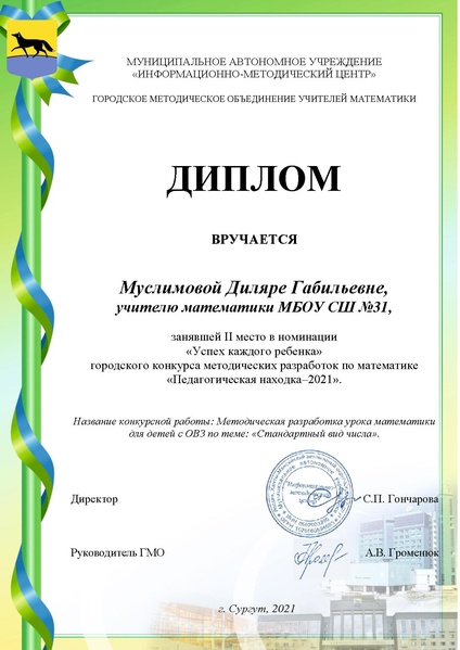 Файл:2. Муслимовой Д.Г.pdf