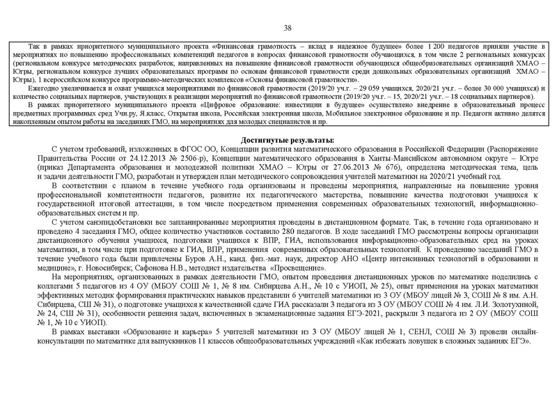 Файл:2020-21 уч.г Отчет на САЙТ.pdf