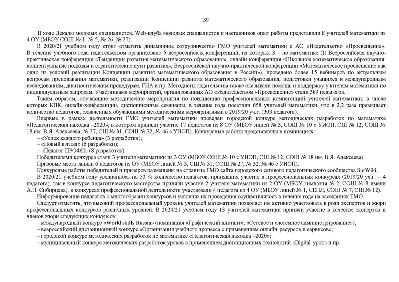 Файл:2020-21 уч.г Отчет на САЙТ.pdf