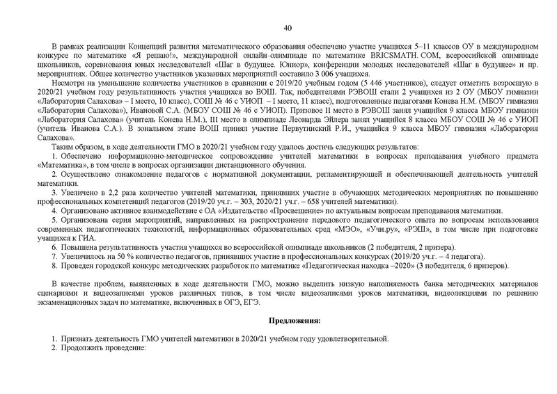 Файл:2020-21 уч.г Отчет на САЙТ.pdf