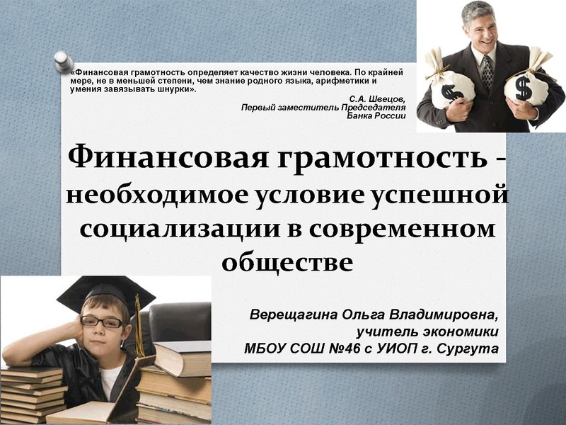 Файл:6. МП Финансы МБОУ СОШ 46.pdf