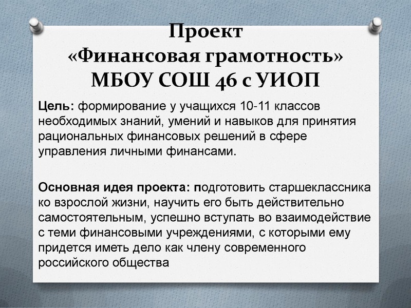 Файл:6. МП Финансы МБОУ СОШ 46.pdf