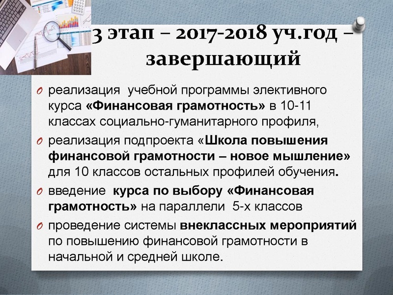 Файл:6. МП Финансы МБОУ СОШ 46.pdf