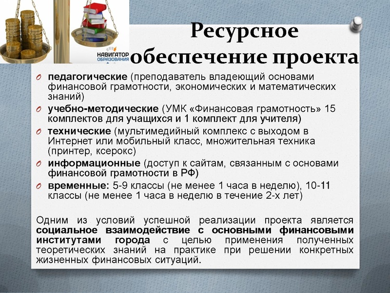 Файл:6. МП Финансы МБОУ СОШ 46.pdf