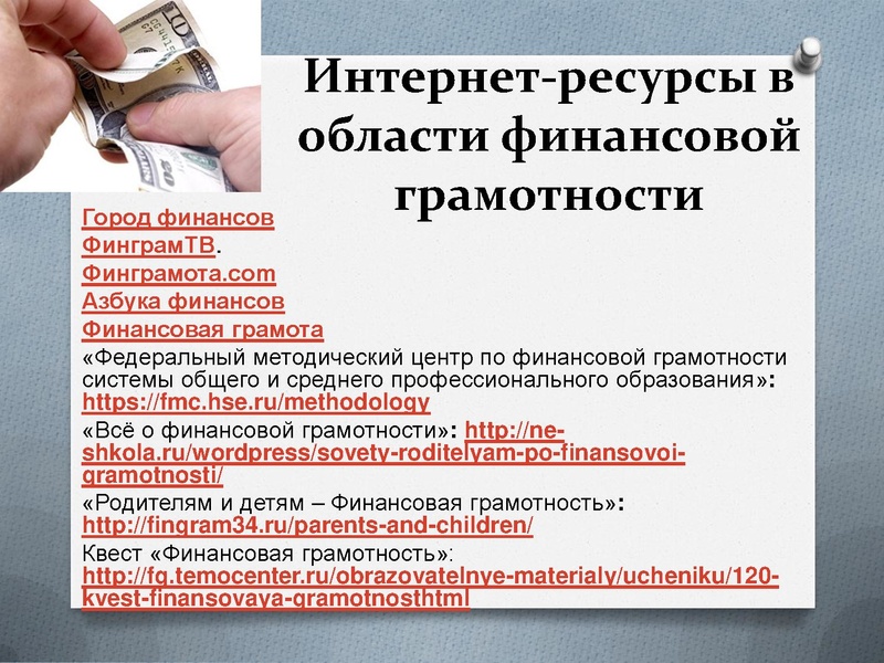 Файл:6. МП Финансы МБОУ СОШ 46.pdf