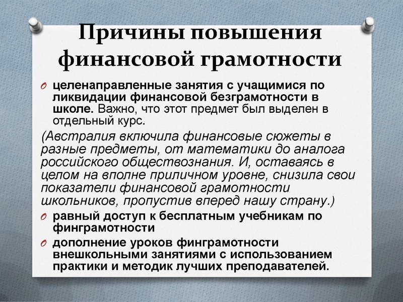 Файл:6. МП Финансы МБОУ СОШ 46.pdf