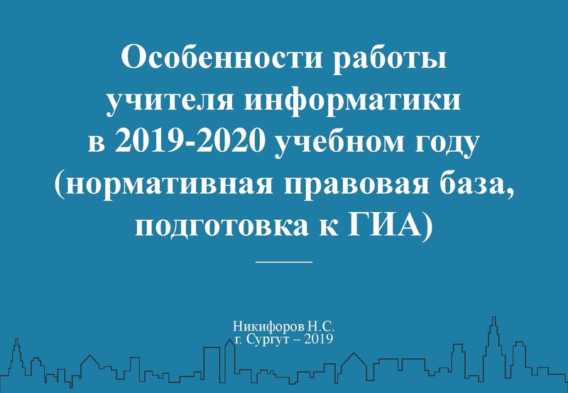Файл:6. Особенности работы учителя.pdf