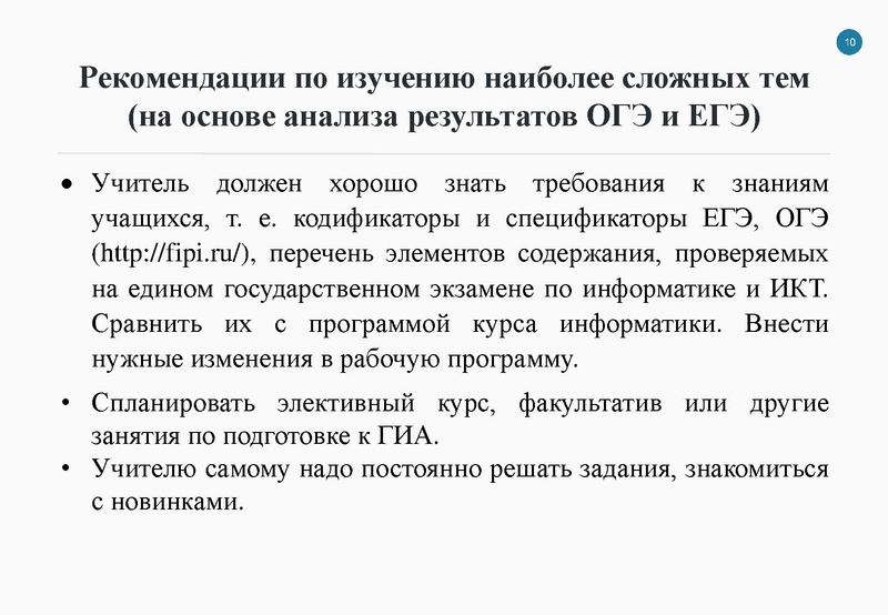 Файл:6. Особенности работы учителя.pdf