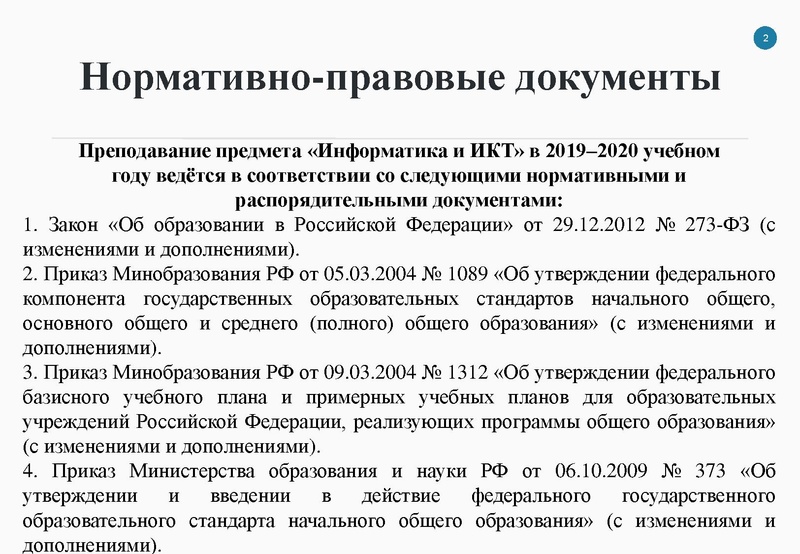 Файл:6. Особенности работы учителя.pdf