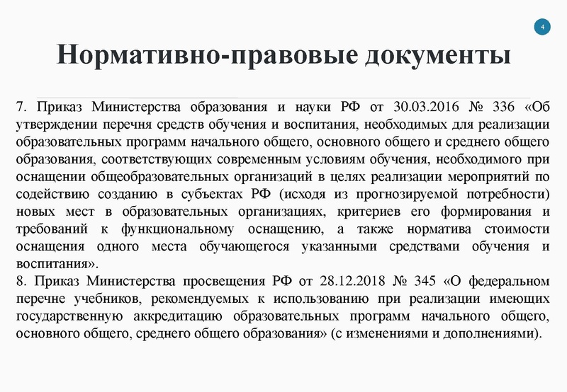Файл:6. Особенности работы учителя.pdf