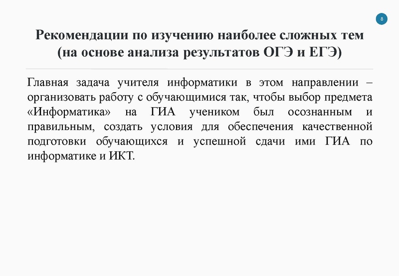 Файл:6. Особенности работы учителя.pdf
