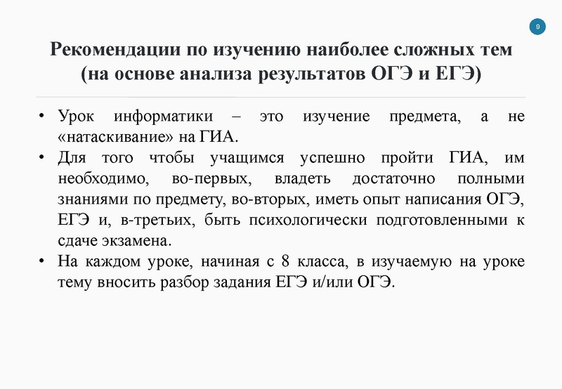 Файл:6. Особенности работы учителя.pdf