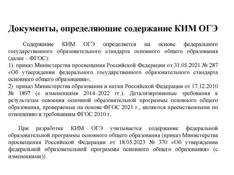 Файл:ГИА 2026 ГМО. Кузнецова.pdf