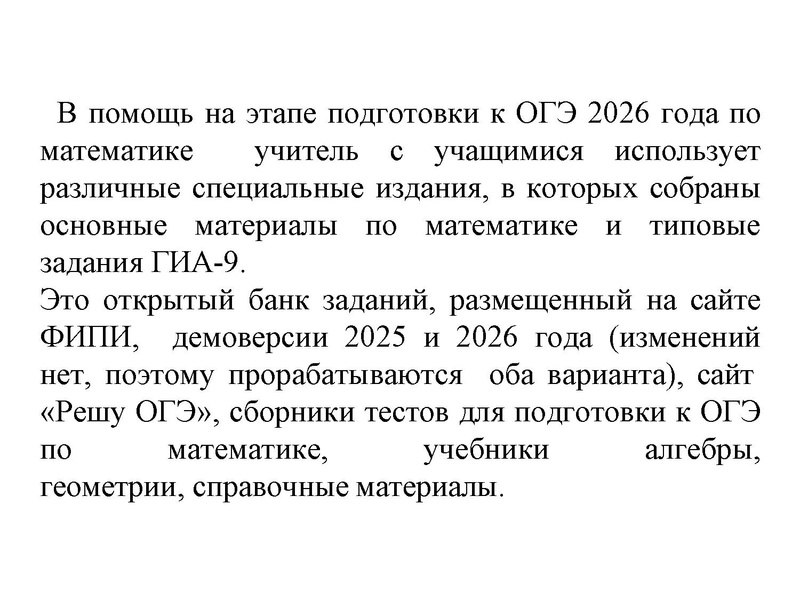 Файл:ГИА 2026 ГМО. Кузнецова.pdf