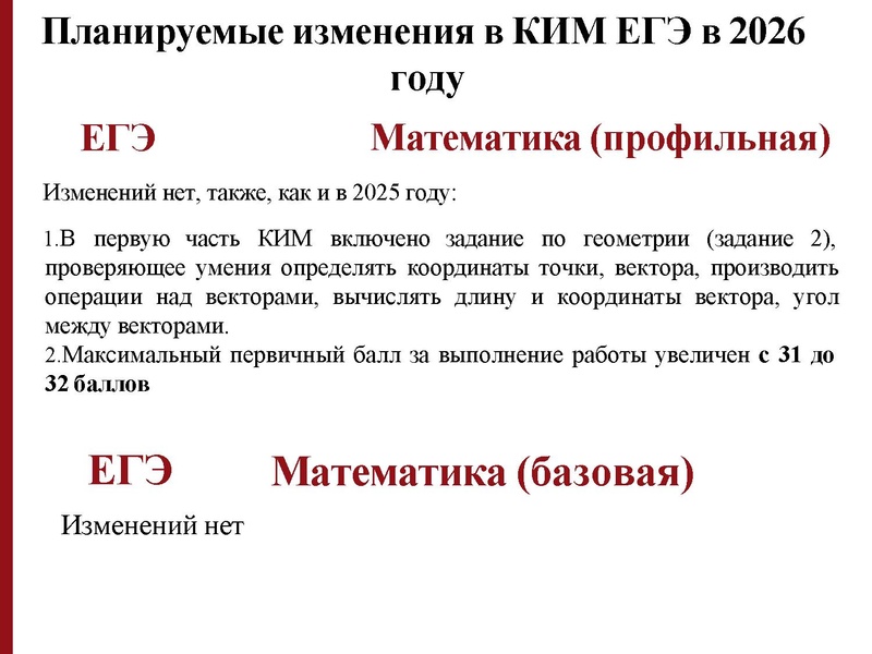 Файл:ГИА 2026 ГМО. Кузнецова.pdf