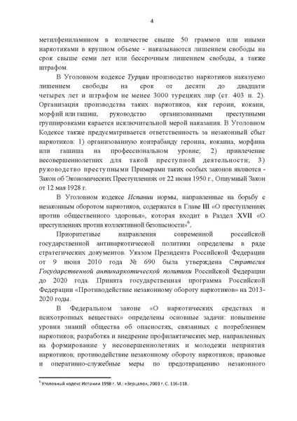 Файл:Доклад о наркоситуации в ХМАО 16.03.14.pdf