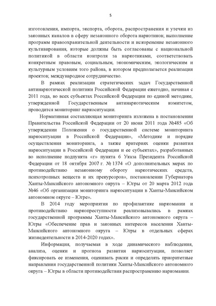 Файл:Доклад о наркоситуации в ХМАО 16.03.14.pdf