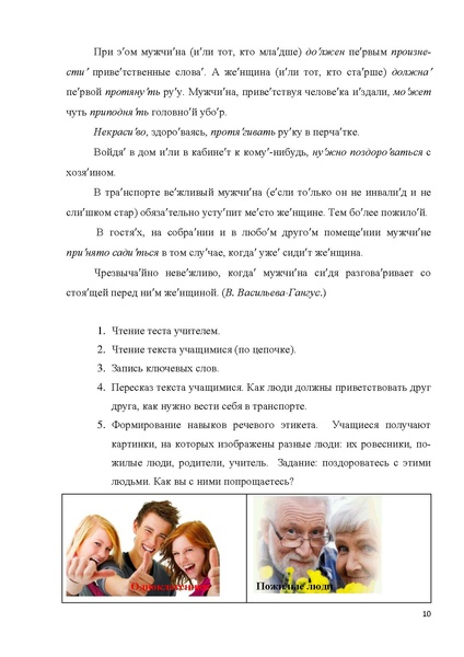 Файл:Занятия по русскому языку с детьми -инофонами.pdf