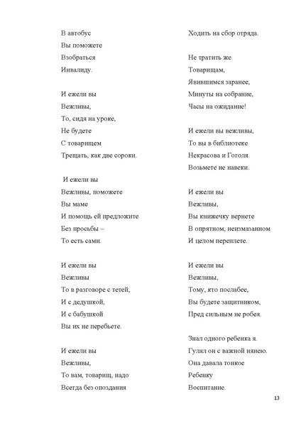 Файл:Занятия по русскому языку с детьми -инофонами.pdf