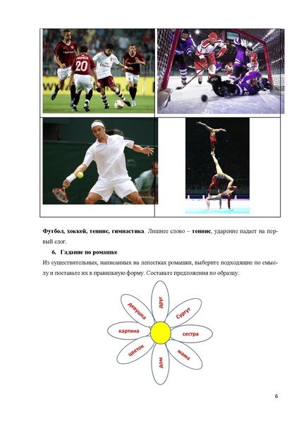 Файл:Занятия по русскому языку с детьми -инофонами.pdf