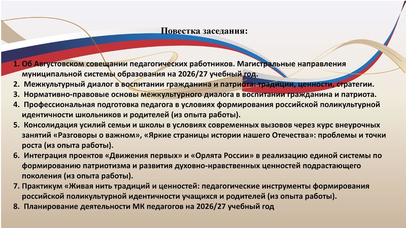 Файл:Заседание 1 от 08.10.2026 года.pdf